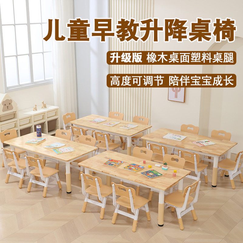 幼儿园实木桌椅可升降橡木桌椅套装加厚学习桌子宝宝吃饭桌玩具桌