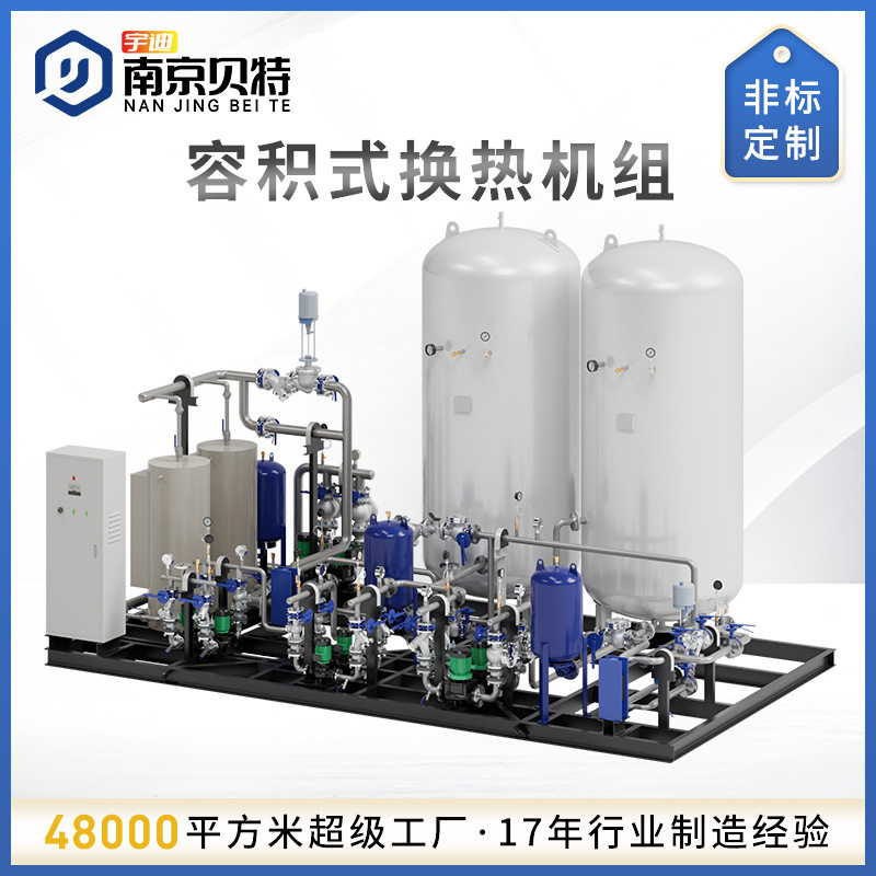列管式板式容积式换热机组