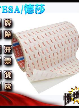 a德莎853tes88583FPC粘贴双面半透明无纺526布胶带