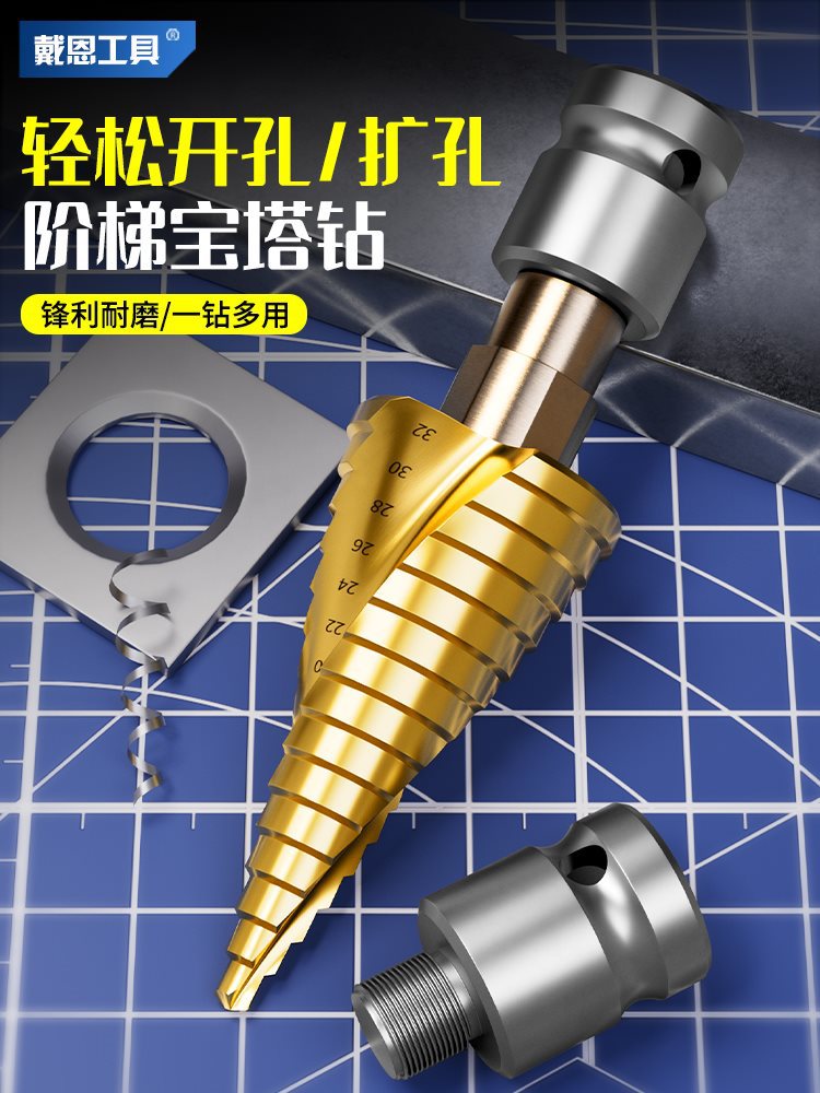 电动扳手宝塔金属开孔扩孔钻头