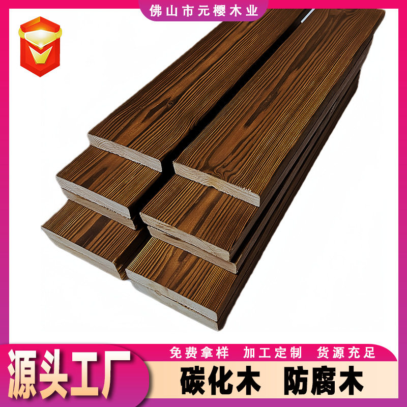 户外樟子松碳化防腐木板