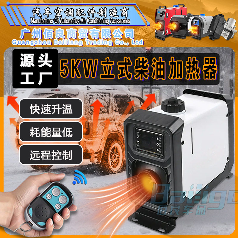 柴油驻车加热器卡扣式货车取暖