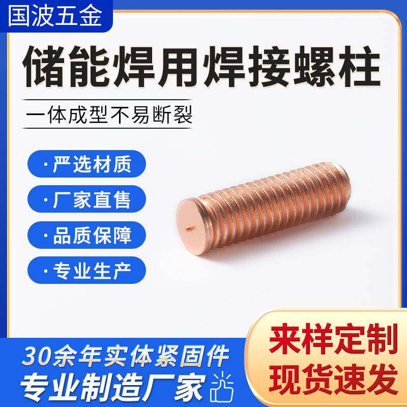 铁镀铜焊螺丝焊螺柱储能焊用焊接接螺柱-902.种3PT-B型（无头10）