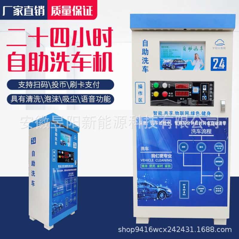 商用自助投币刷卡洗车机