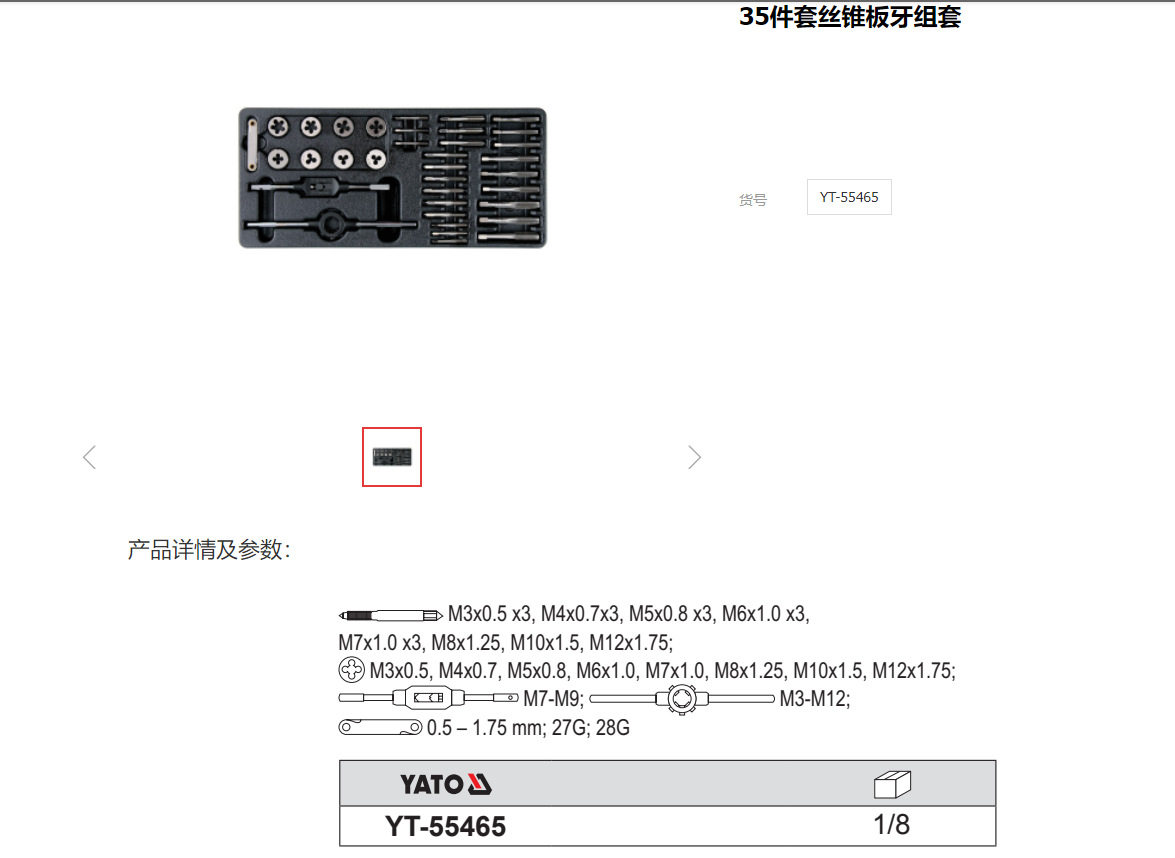 易尔拓气动工具35件套丝锥板牙