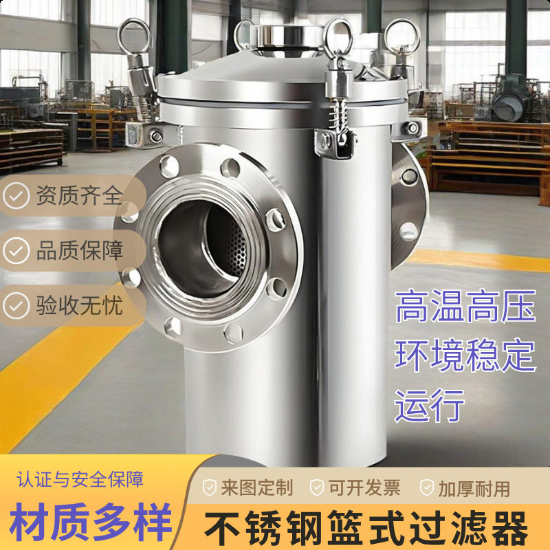304/316L不锈钢快开篮式过滤器