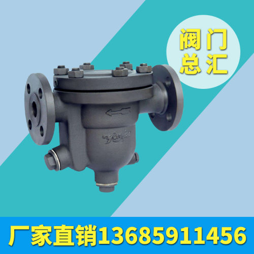 自由浮球式蒸汽疏水阀CS11H
