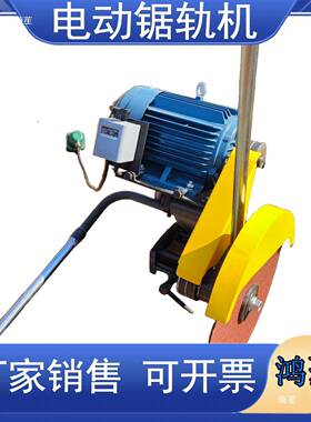 DQG4-.0电动锯轨机铁路工务轨摆AKN段电动钢切割机43-75轨双向380