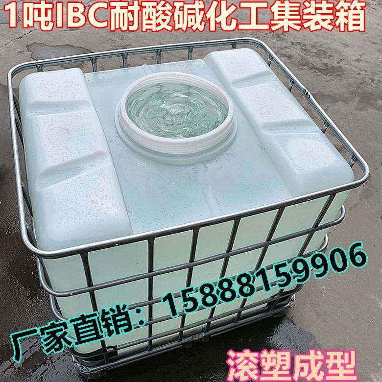 口径1大吨塑料化工0桶1立方塑料水100L箱塑料集装箱FIB耐酸碱耐腐