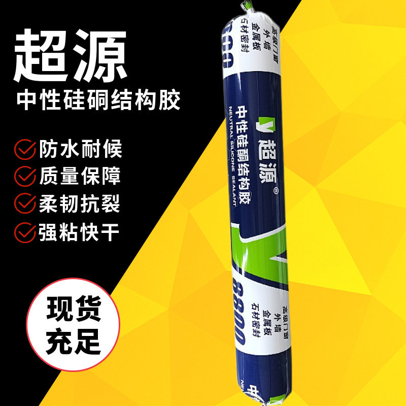 中性硅酮结构胶门窗外墙防水
