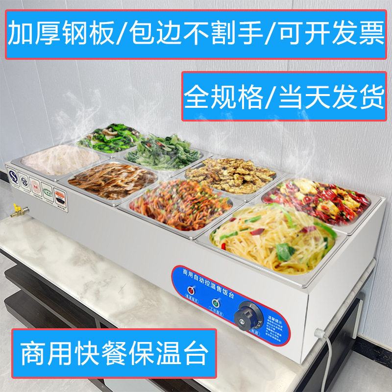 商用不锈钢台式保温售饭打菜台