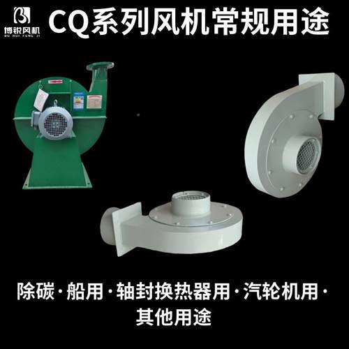 CQ1-JQ2-J/CQ3J/CQ4-J/CQC5-J/CQ19J/C-Q18-J/-风机除碳离847心风