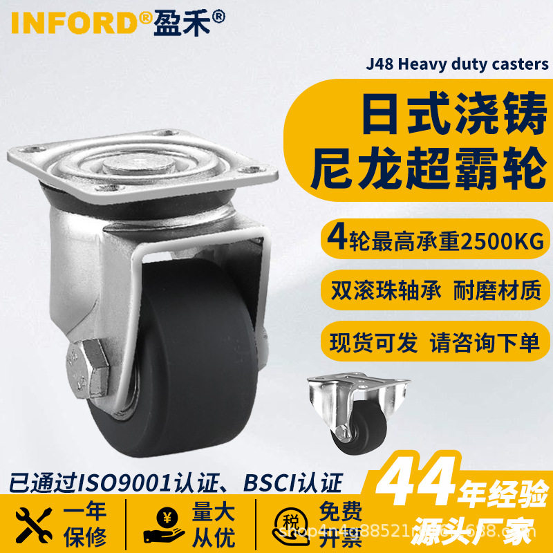 INFORD盈禾低重心浇铸尼龙脚轮