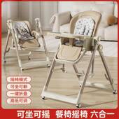 宝宝合餐椅摇二婴儿家用0到6岁多354功能可坐一躺折叠餐桌椅座椅