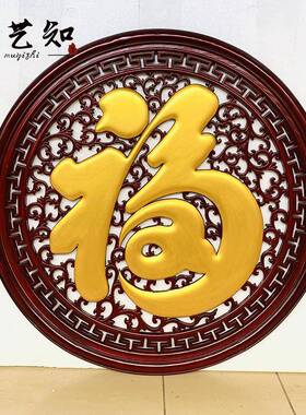?东阳木雕樟木挂件圆形壁挂墙形康熙福字饰中式实F77MH89H香方木
