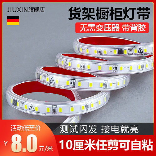 超亮220v自粘led软灯带10cm线条灯展示柜子货架装饰贴片防水灯条