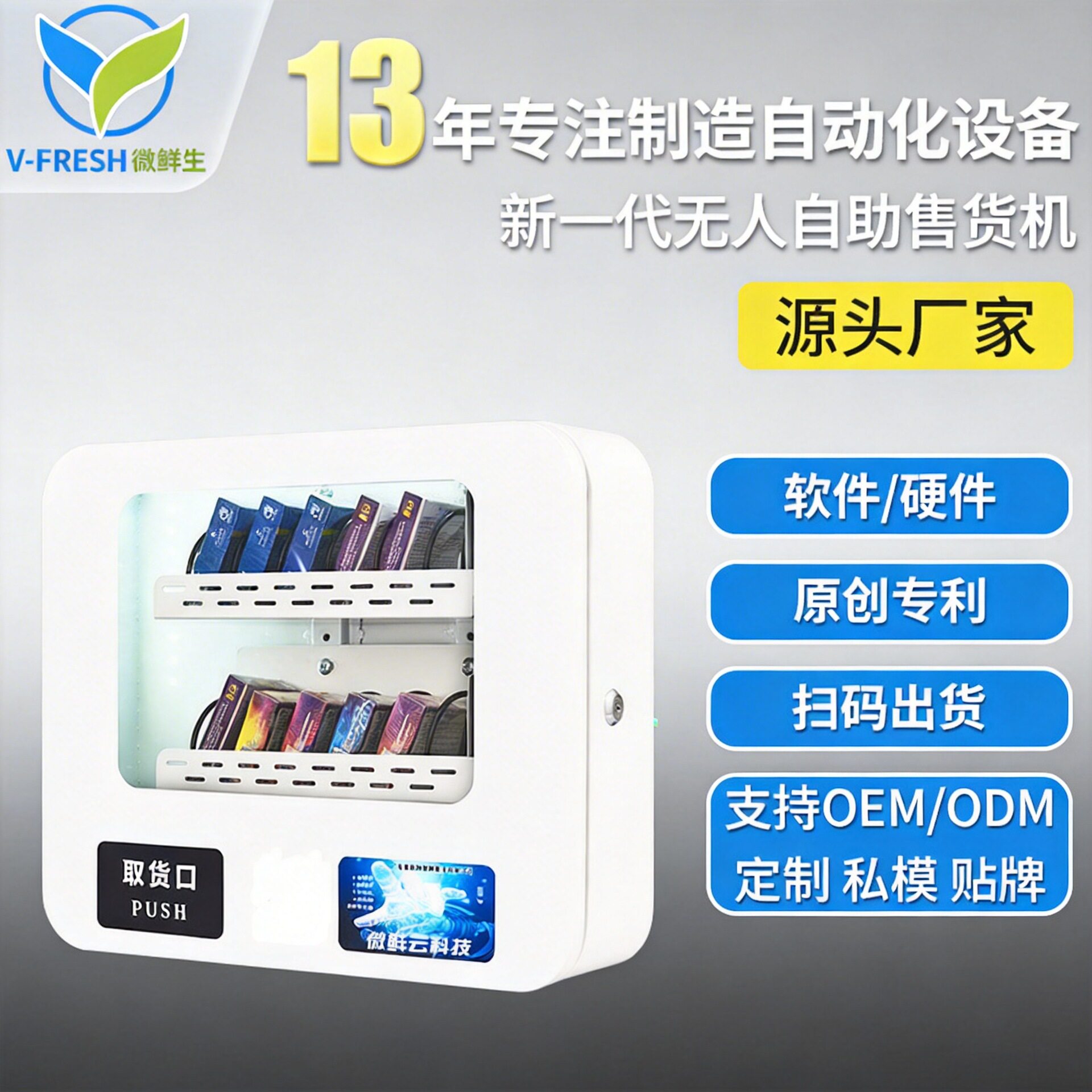 酒店客房智能扫码24小时售货机