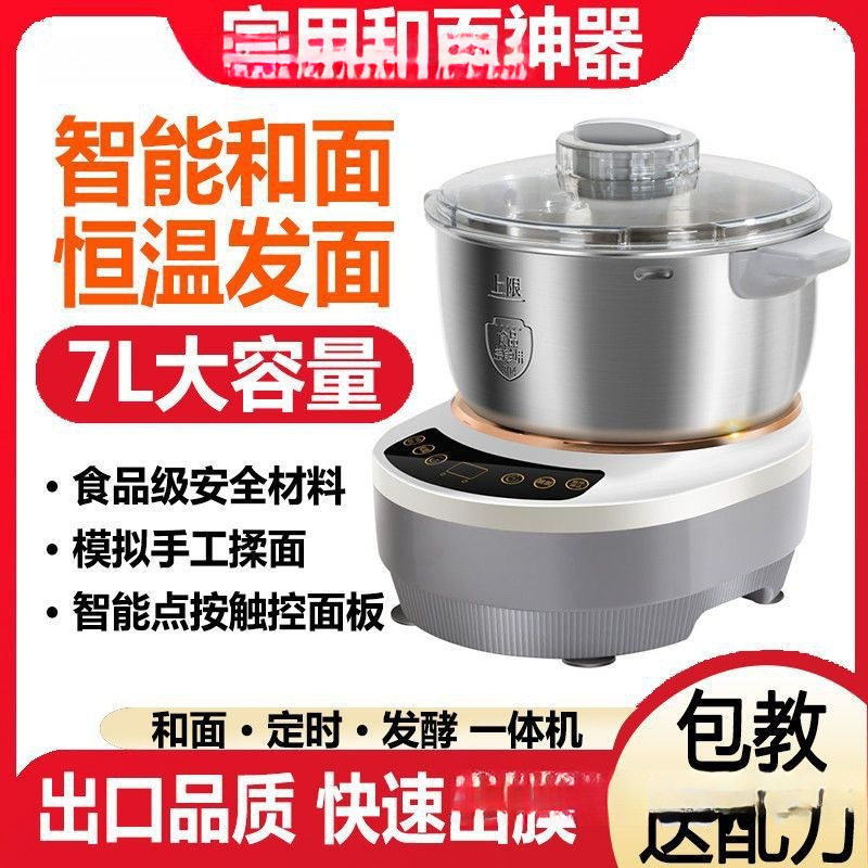 【出口品质】和面机家用小型全自动家庭揉面机发面智能打面厨师机