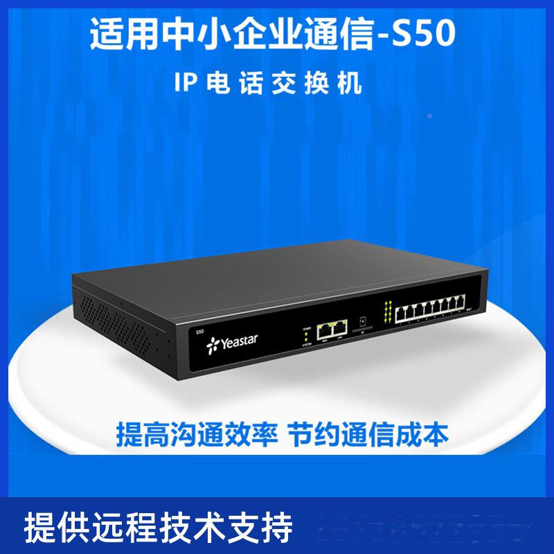 换Yeastar星纵朗IP电话交机S20/S50/S视10FIJ0/S030IPPBX电话交换