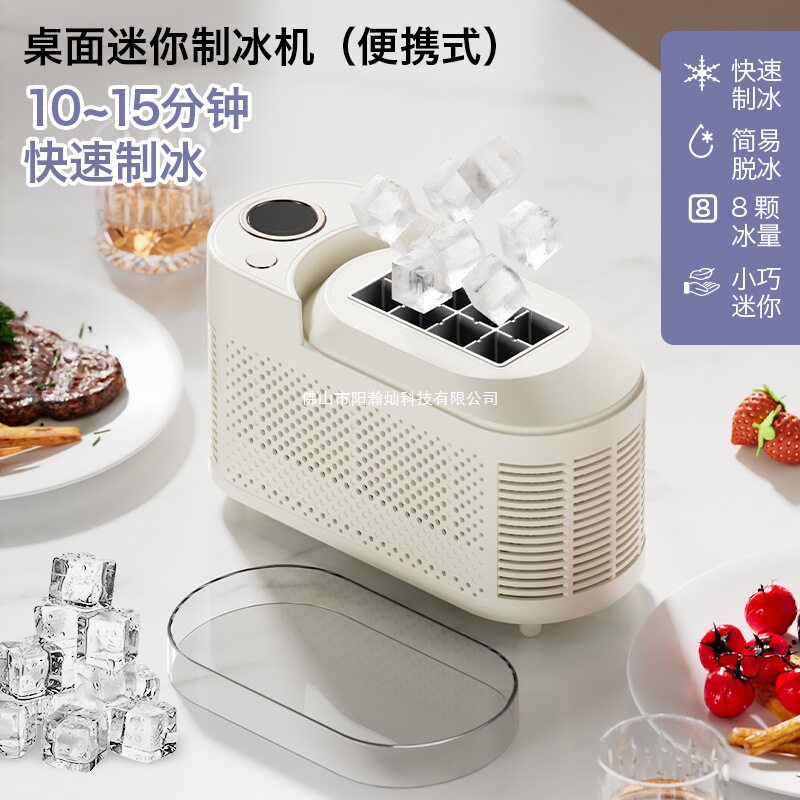 桌面迷你全自动制冰机车载家用