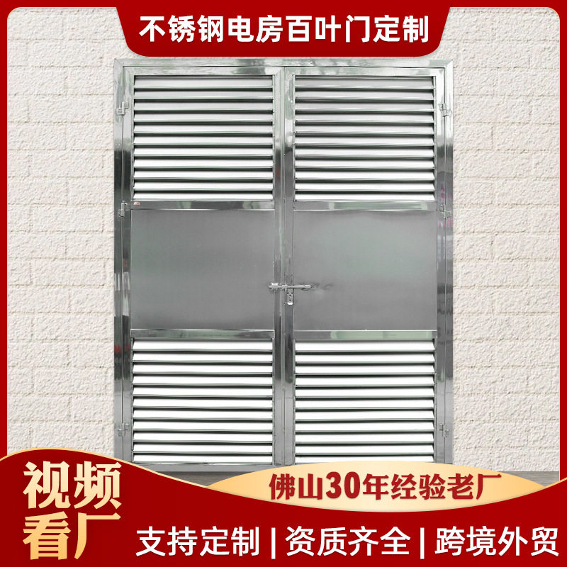 不锈钢电房百叶双开门防火钢结构