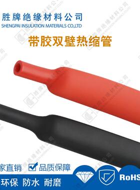 工厂直销4倍套带胶双壁管LJC汽车阻热缩管密封阻燃燃黑色热缩管
