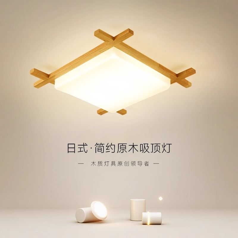 日式原木方形吸顶灯卧室书房