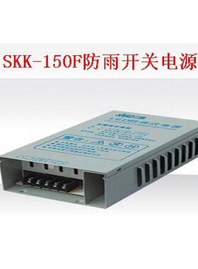 防雨1关电源150W照明VLED监控安防电源5/1开2V/8/24SKK-150FV/48V