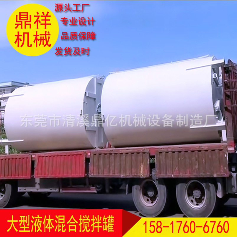大型立式不锈钢混合罐 3立方液态肥加热罐 5立方胶水混合搅拌机