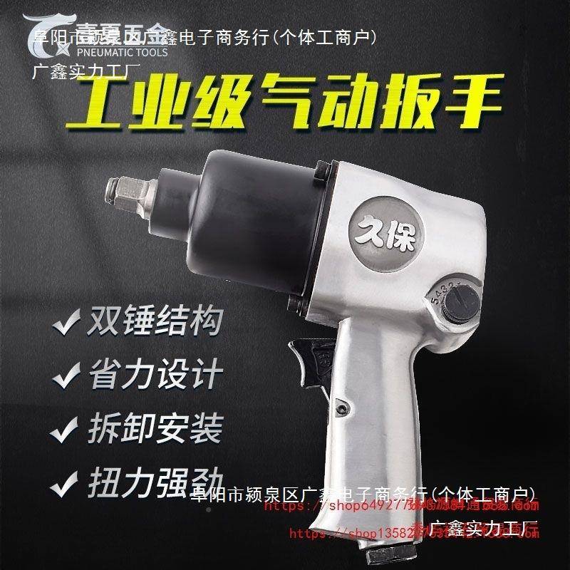 久保双锤气扳动手工业级扭力炮风专业维修工具其他大中国398大陆