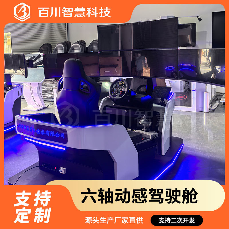 机动汽车驾驶模拟器智能网联模拟驾驶舱汽车驾驶训练模拟器设备
