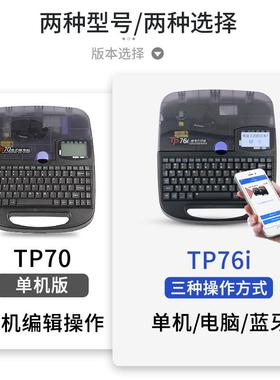 硕方号线号机TP7/0字76i热缩管码管套管印机ZEG打号机TP60i打码机