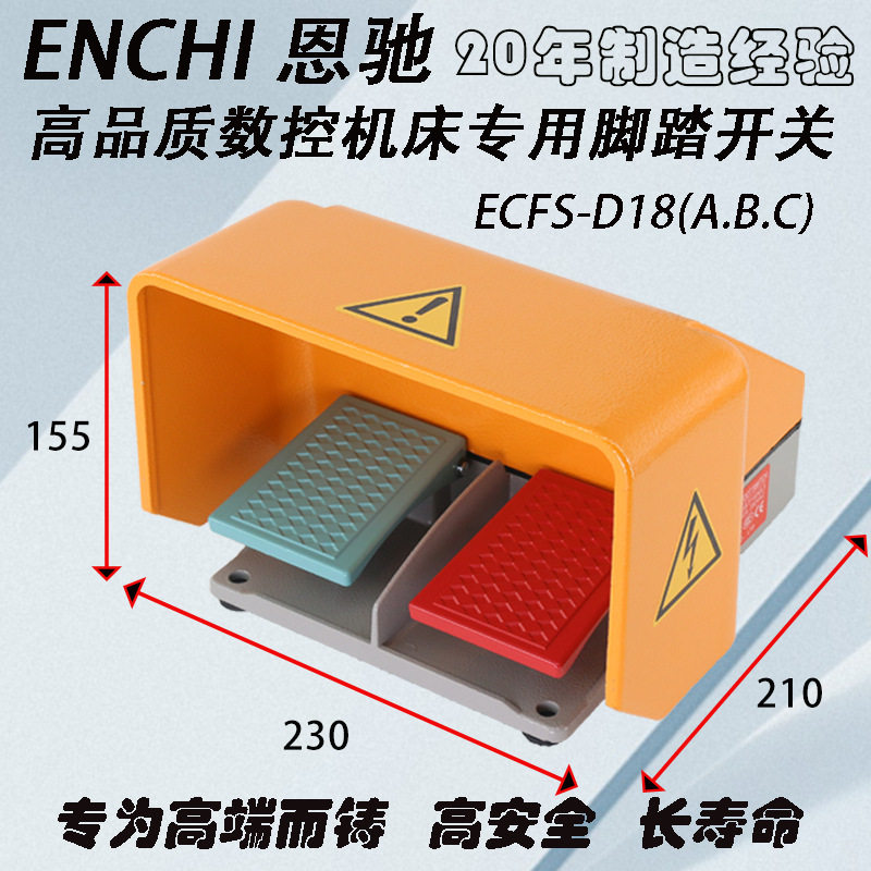 数控折弯机脚踏开关超长寿命