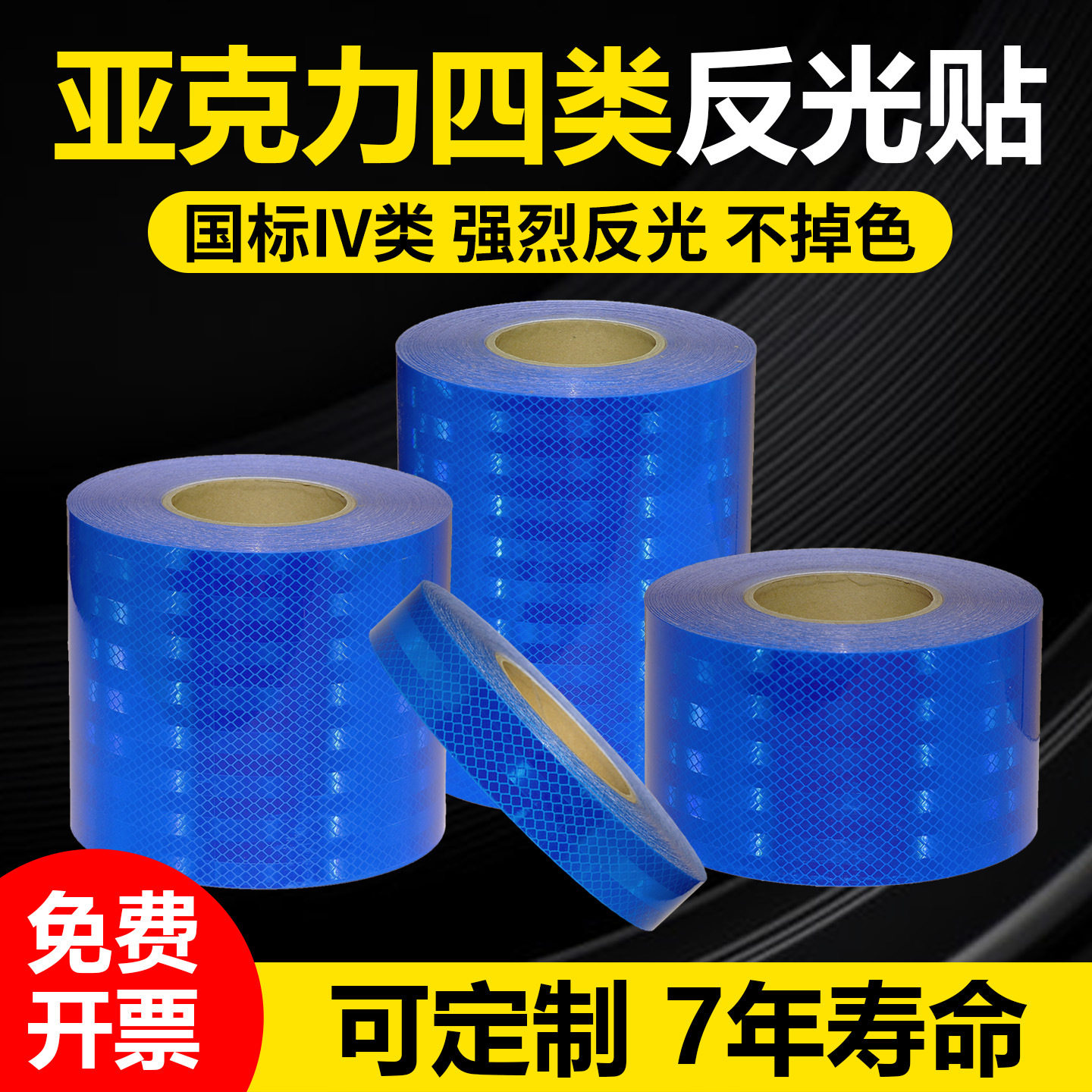 亚克力蓝色夜间道路警示反光贴