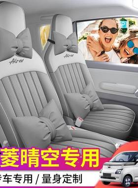 款饰专车套五菱新晴空汽车坐垫四58681季通用座椅套全包围座内改