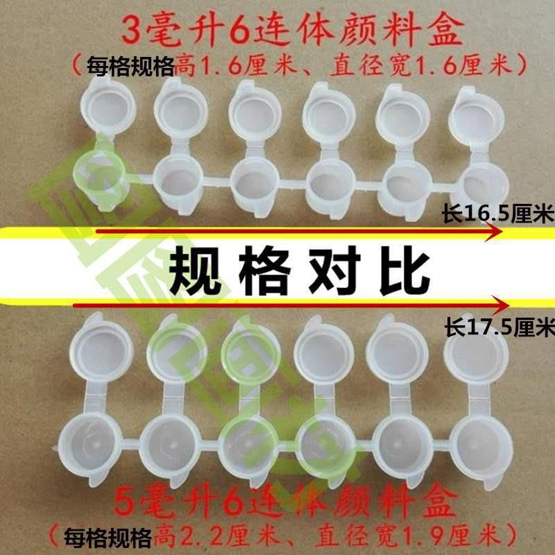 颜打分装盒3毫升5ml6连体分LJH装条包膏盒石水彩丙料烯塑料数字油