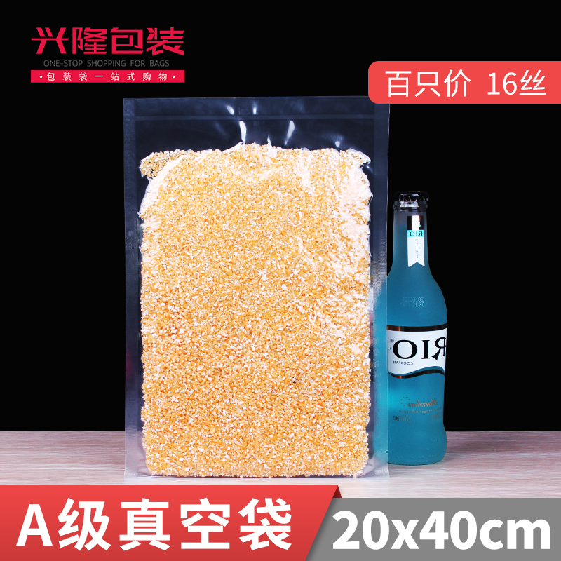 16丝20*40透明真空袋大号食品袋塑料密封袋抽光面食品真空袋100只