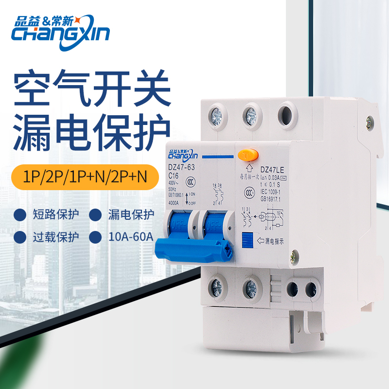 空气开关带漏电保护器断路器家用漏保2P+N