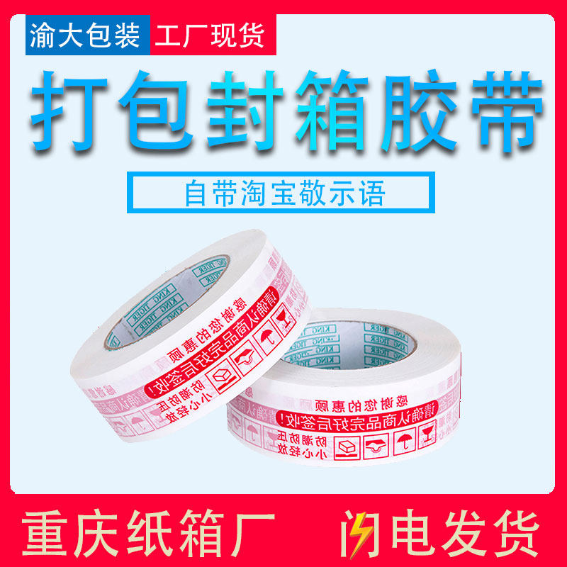 8卷/件 淘宝警示语蓝色红色白底透明胶带4.4*2.4CM快递打包发货,包装,包装胶带,淘宝优惠券,粉丝福利购,淘宝优惠卷