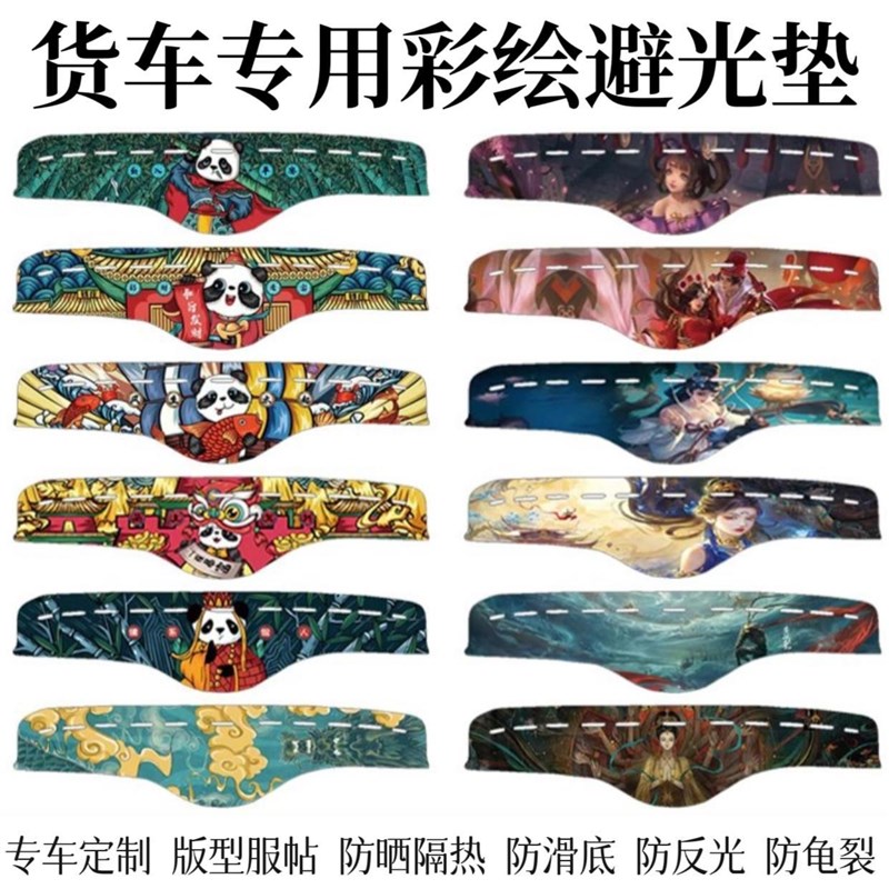 解放J6PJH6J6LJ7悍V龙V虎VHJ6P3.0J6V货车仪表台遮光垫卡通避光垫