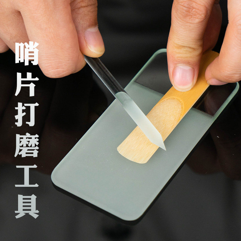 中次高音萨克斯管哨片修剪修理器打磨器修整器配件打磨工具研磨板