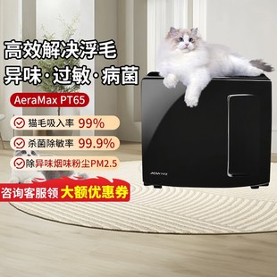 范罗士空气净化器吸猫毛浮毛杀菌除臭除过敏原净化器AeraMax Pt65