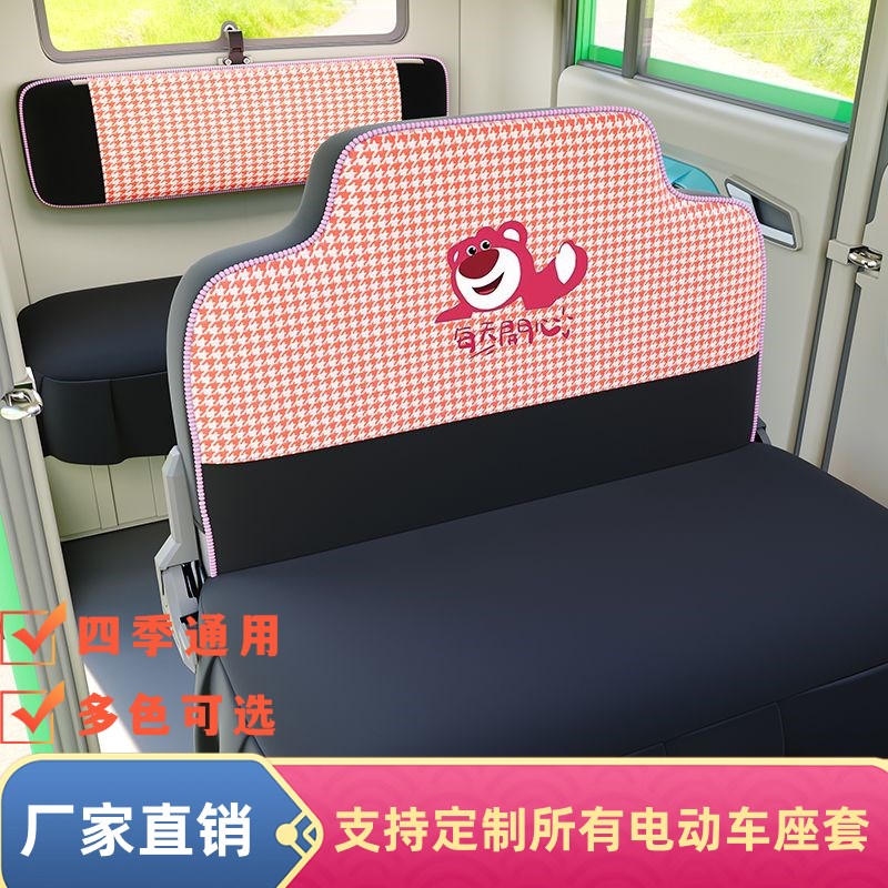 云朵通用电动四轮车座套海宝盛昊金博淮海电动三轮车坐垫套定制