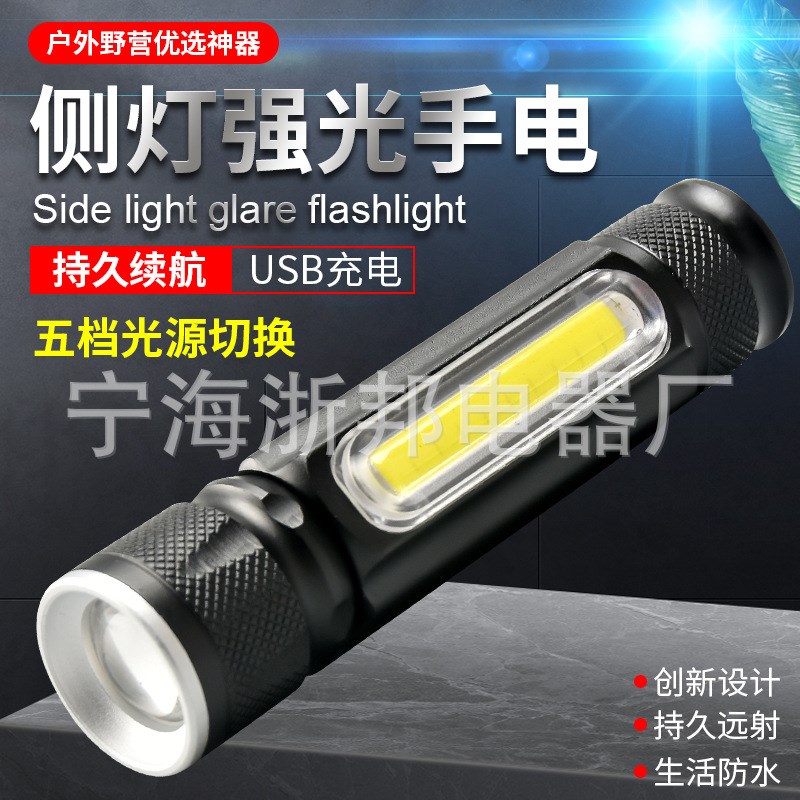 LED强光手电筒T6变焦手电筒USB充电带磁铁工作灯带侧灯检修灯