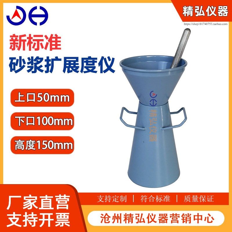 砂浆扩展度桶测定仪CA砂浆坍落度桶砂浆新标准扩展度筒砂浆坍落度,五金/工具,其它仪表仪器,淘宝优惠券,粉丝福利购,淘宝优惠卷