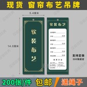 价格牌 布艺挂牌窗帘标价卡标价签 价目签 家居软装 窗帘价格吊牌