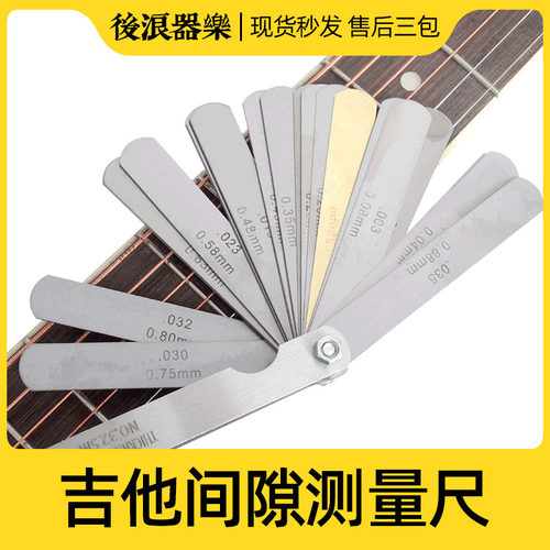 后浪器乐 吉他测量间隙尺 弦距琴颈琴枕打磨辅助维修调整工具配件