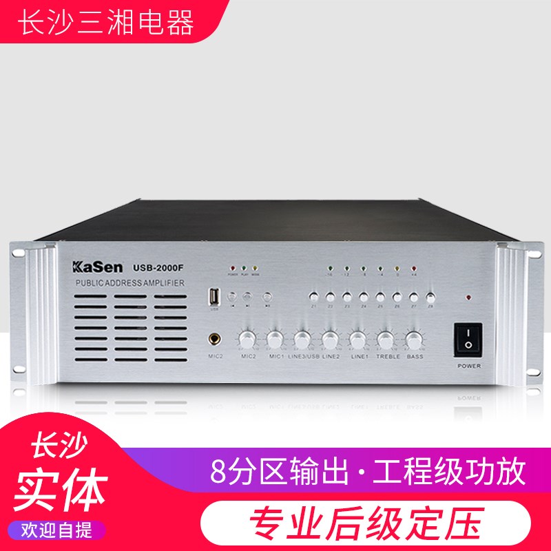 学校园大功率前置广播系统功放1000W定压功放机八分区音量控制U