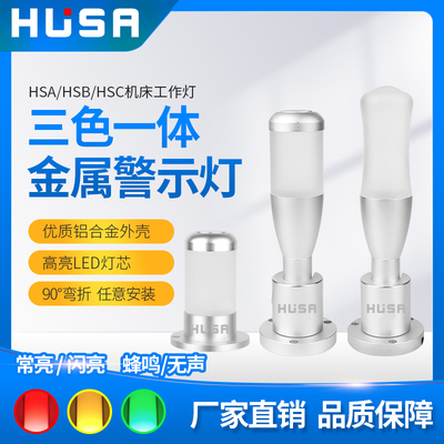 50mm 铝制机床安全指示灯蜂鸣LED信号灯三色塔灯单层可折叠12V24v