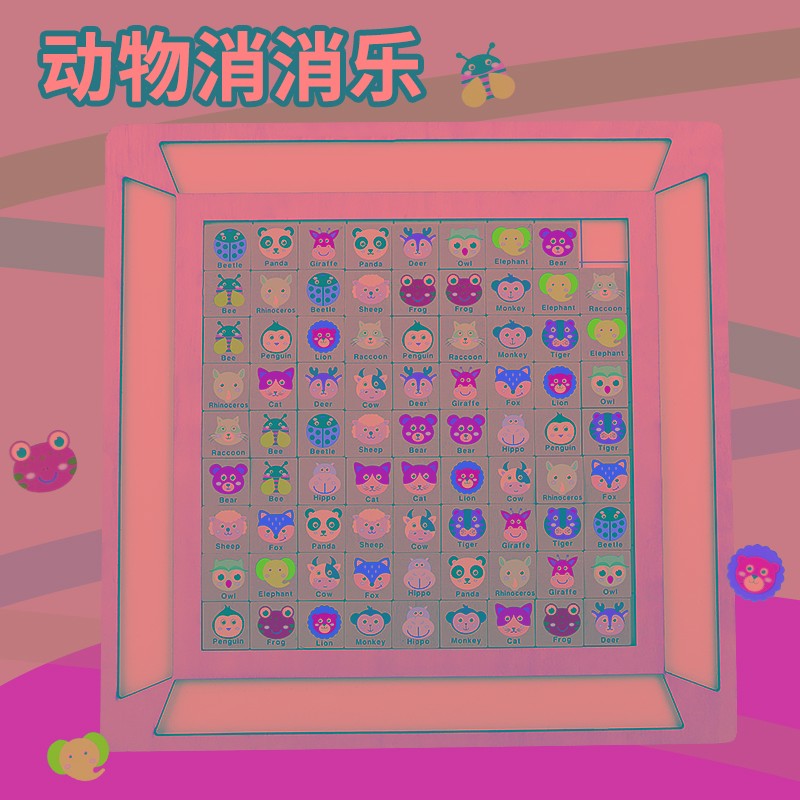 连连看对对碰动物消消乐儿童益智思维训练玩具幼儿园亲子互动桌游